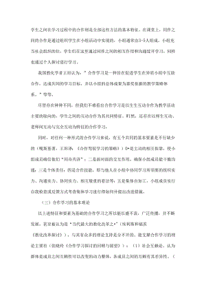 A合作学习理论.docx
