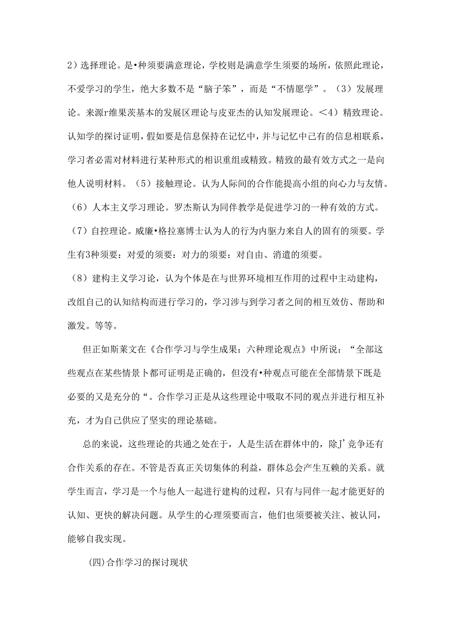 A合作学习理论.docx_第2页