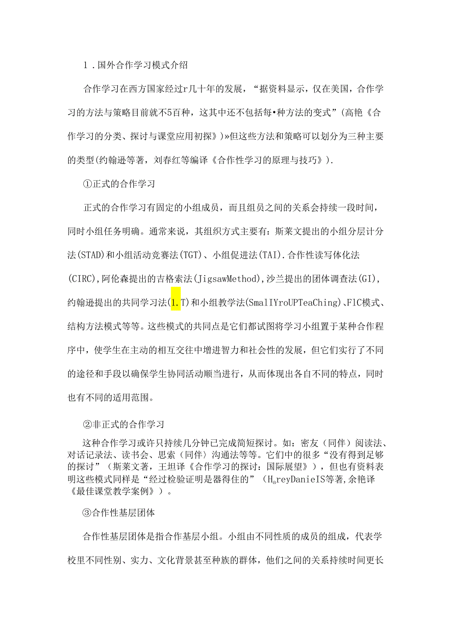 A合作学习理论.docx_第3页