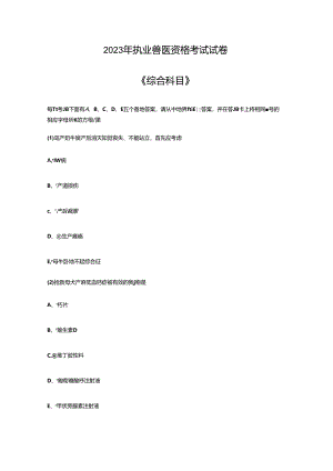 2023年执业兽医资格考试试卷(综合科目)NESOY.docx