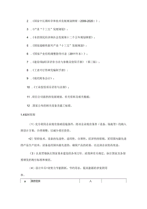 ABS系列工程塑料项目可行性研究报告编写格式说明(模板套用型文档).docx