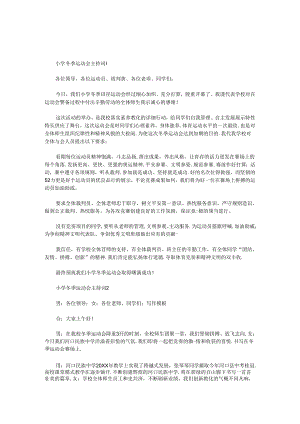 2024小学冬季运动会主持词.docx