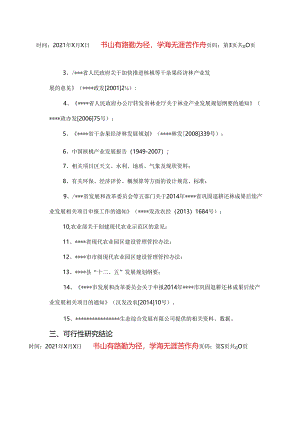 核桃巩固退耕还林后续项目可研报告.docx