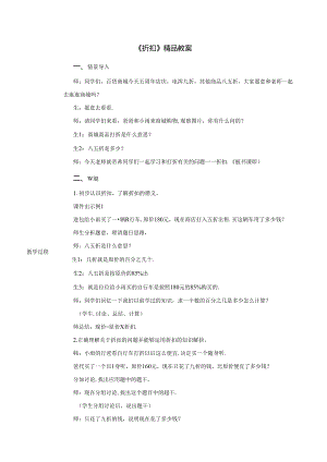 《折扣》精品教案.docx