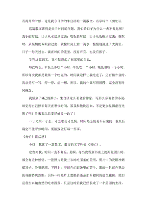 《匆匆》读后感(集锦15篇).docx