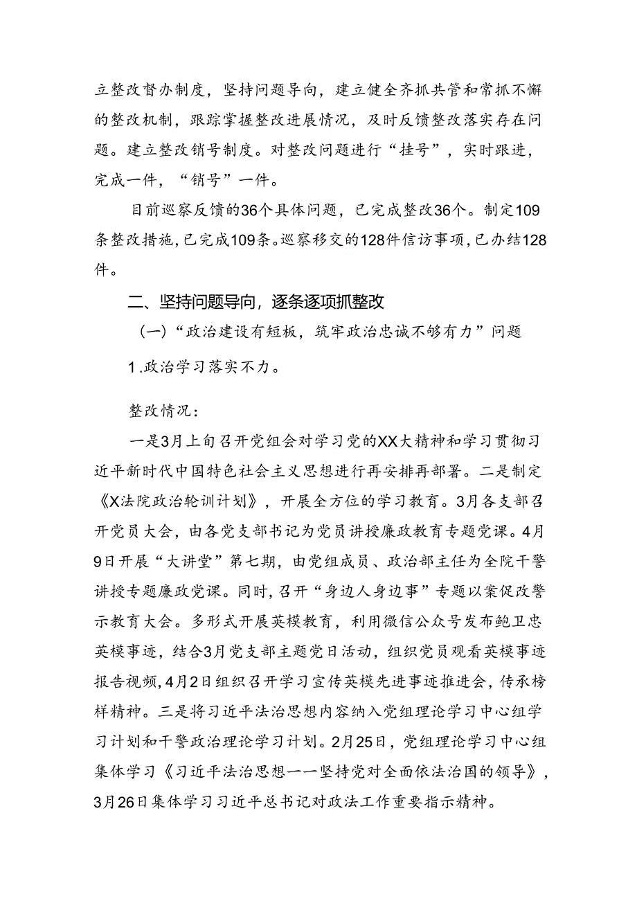 X市人民法院党组关于巡察整改进展情况的报告.docx_第2页