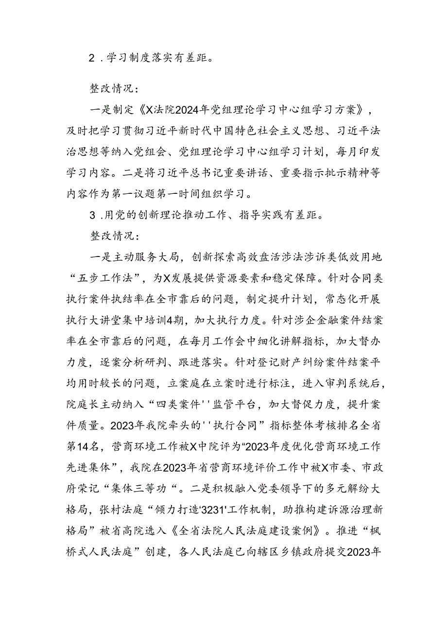 X市人民法院党组关于巡察整改进展情况的报告.docx_第3页