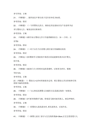 2024年育婴师中级职业技能考试练习题（100题）含答案.docx