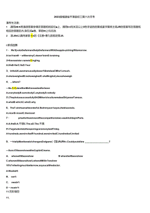 2023届福建省平潭县初三第六次月考含解析.docx