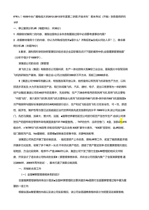 期末考试 (197).docx