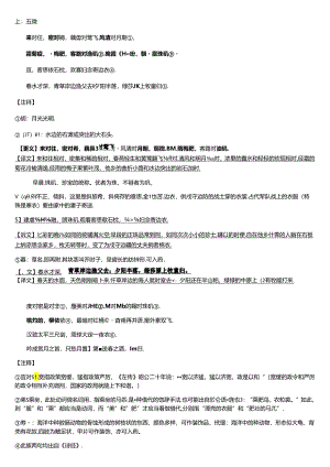 《声律启蒙》最全注解与译文(五微).docx