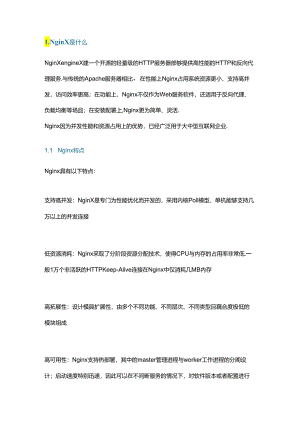 Nginx实现原理及架构解析.docx