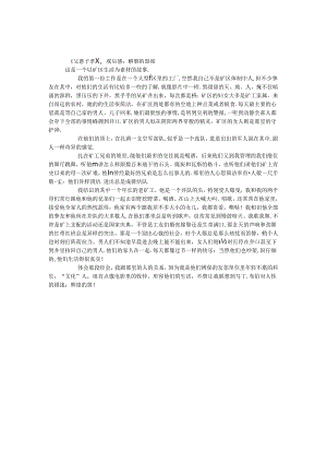 《父慈子孝》观后感：辉煌的黑暗.docx