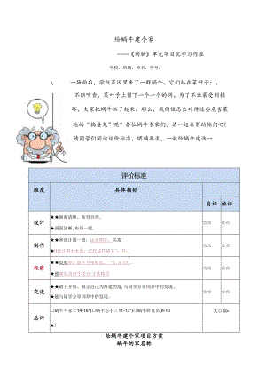 小学科学教科版（2017）教学：一下第二单元项目化作业2-0定稿.docx