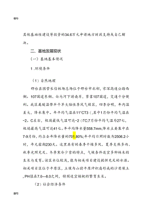核桃良种基地发展规划(2017年—2020年)(DOC32页).docx