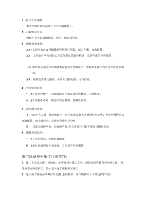 气割工安全操作规程.docx