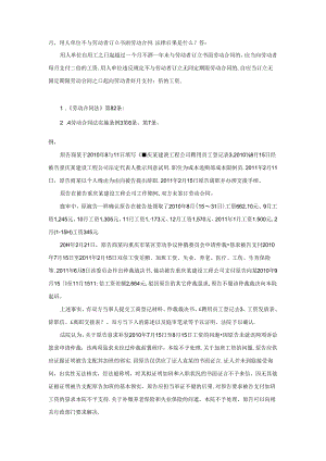 60-480用人单位不与劳动者订立书面劳动合同-法律后果是什么.docx