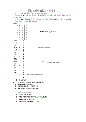 数字电路与数字电子专业技术课后答案第四章.docx