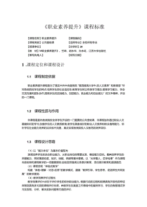 职业素养提升课标教学教案.docx