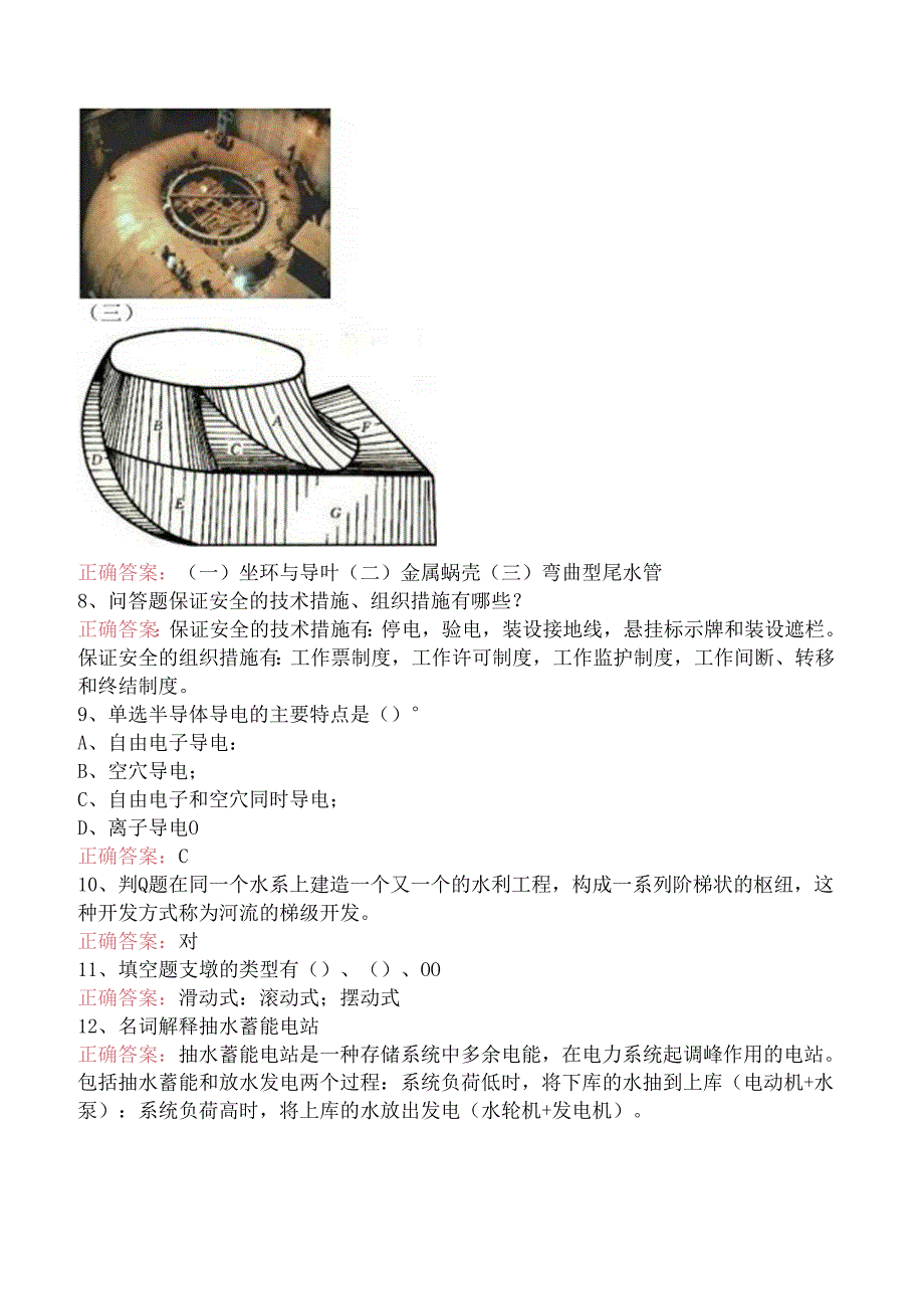 水利工程:水电站考试试题(题库版).docx_第2页