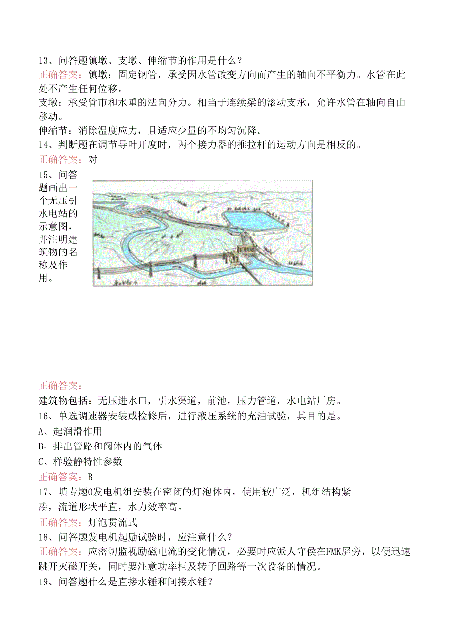 水利工程:水电站考试试题(题库版).docx_第3页