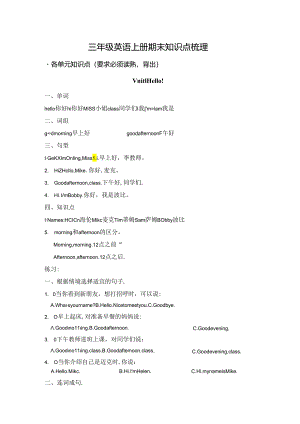 新版译林三上册期末知识点.docx