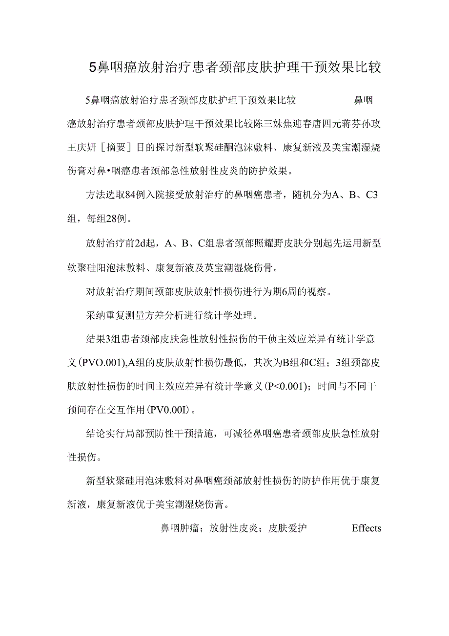 5鼻咽癌放射治疗患者颈部皮肤护理干预效果比较.docx_第1页