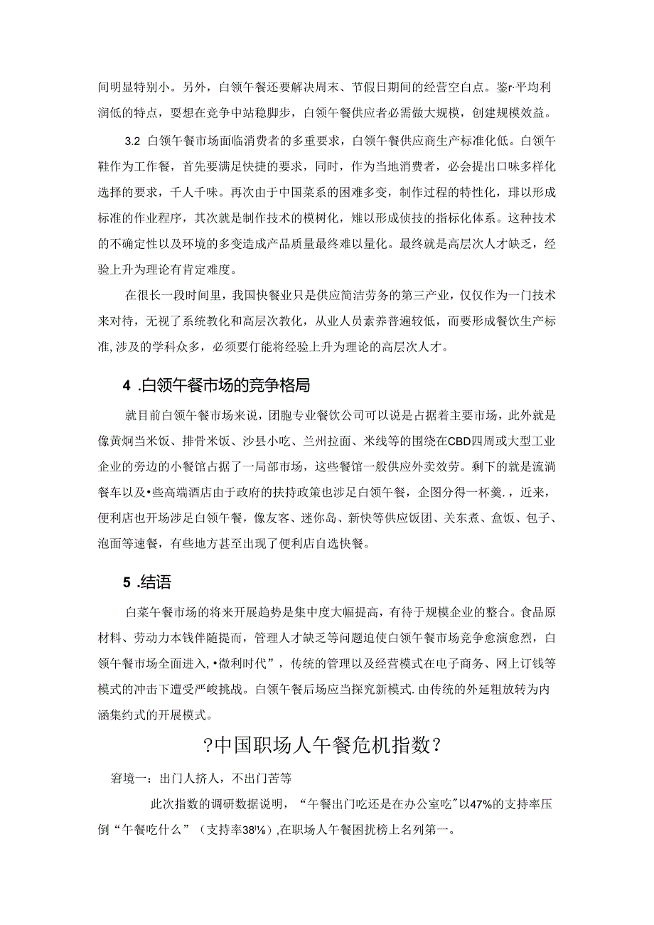 b.白领午餐现状.docx_第3页