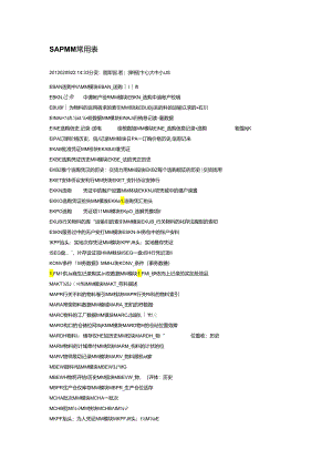 SAP-MM常用表.docx