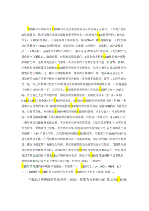 LED数码管知识简介.docx