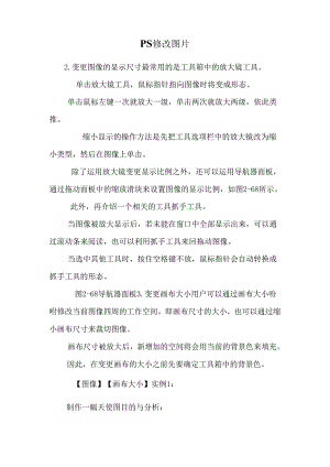 PS修改图片.docx