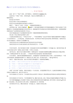 PS：以下文章中出现的灰色字体为可删减部分.docx