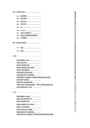 马铃薯变性淀粉项目可行性研究报告立项审批报告.docx