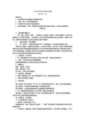 《京剧趣谈》《月少年闰土》教案.docx