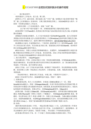 LEICA-ASP300S全密封式组织脱水机操作规程.docx