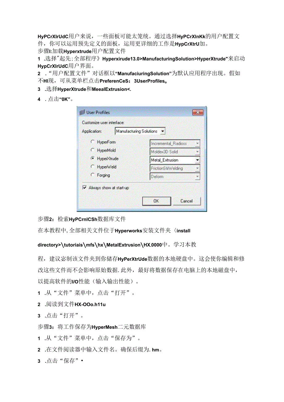 hyperxtrude13.0教程.docx_第1页
