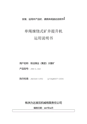 JKB-2.5×2单绳缠绕式提升机说明书.docx