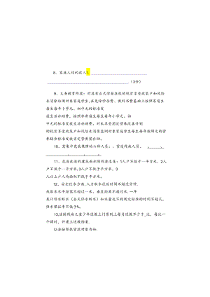 巩固脱贫攻坚成果有效衔接乡村振兴知识测试题.docx