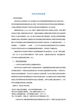 IPPA父母与同伴依恋量表11380字-3套题每套25题.docx