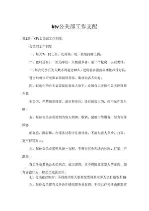 ktv公关部工作计划.docx
