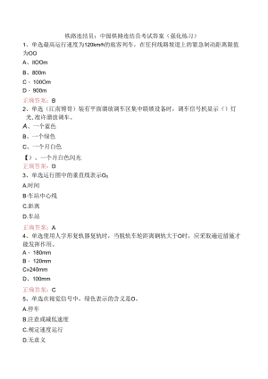 铁路连结员：中级铁路连结员考试答案（强化练习）.docx