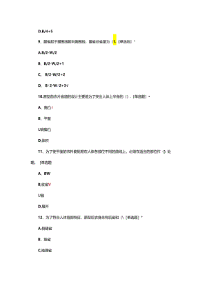 上衣部件结构制图专项考核试题.docx