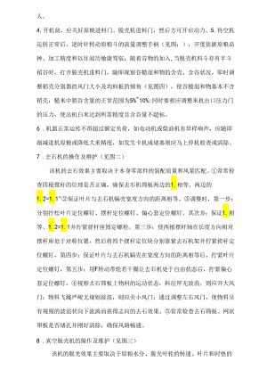 LNMJ8.5型使用说明书.docx