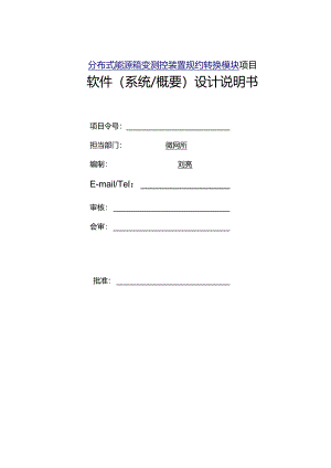 PCM嵌入式软件概要设计V10.docx