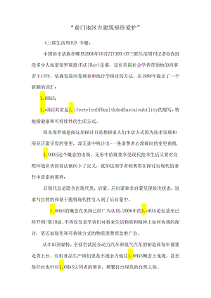 “前门地区古建筑亟待保护”.docx