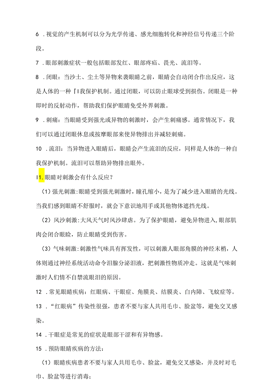 青岛版科学六年级下册全册知识清单.docx_第2页