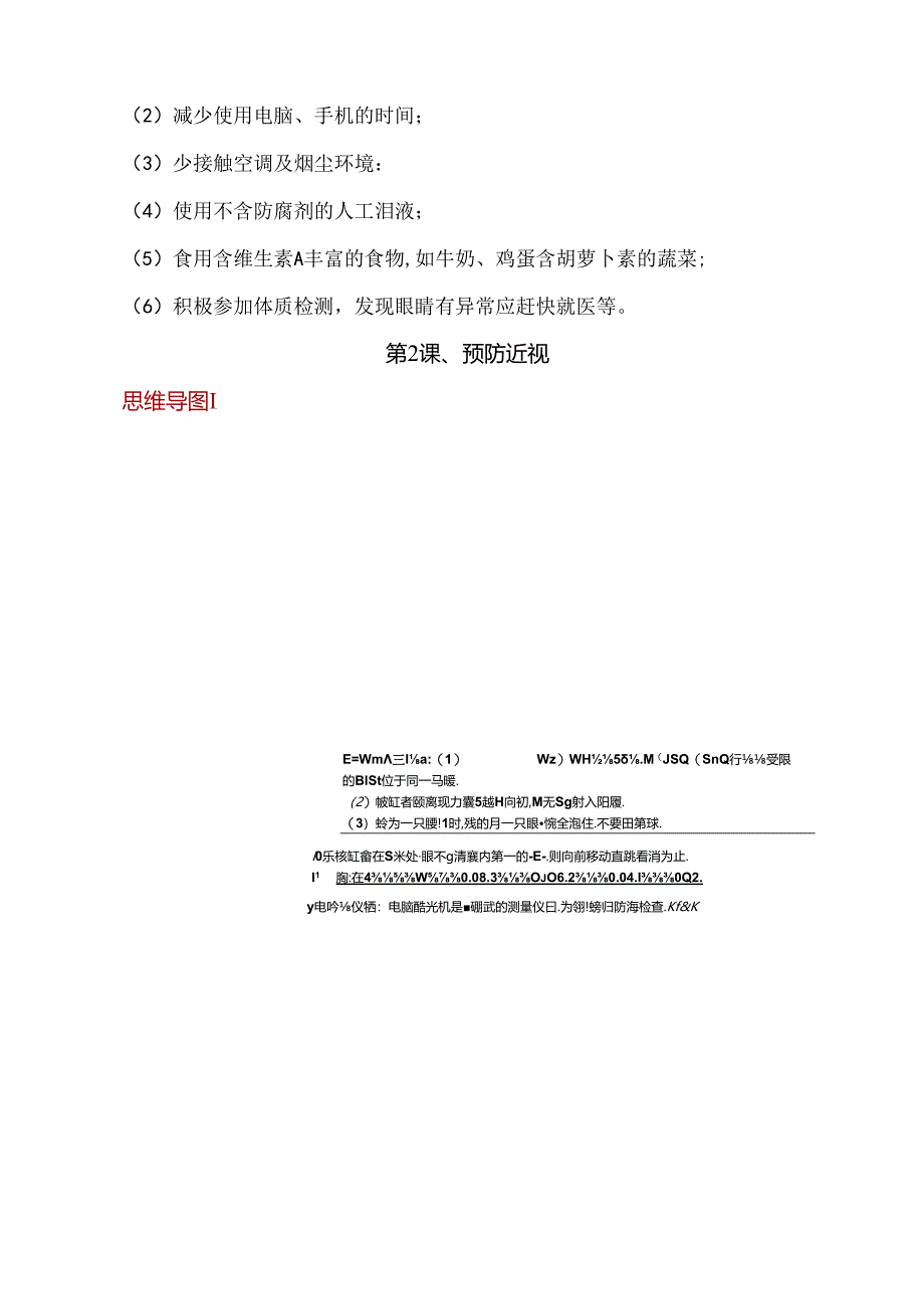 青岛版科学六年级下册全册知识清单.docx_第3页