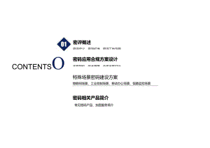 商用密码应用建设解决方案.docx