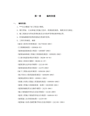 办公楼地下室工程施工方案#上海.doc