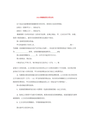 2024商铺租赁合同合约.docx